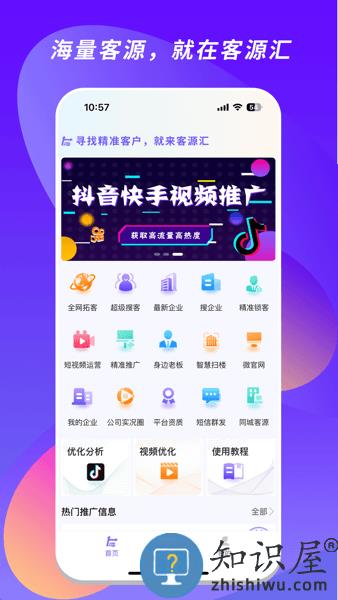 客源汇软件 客源汇app下载