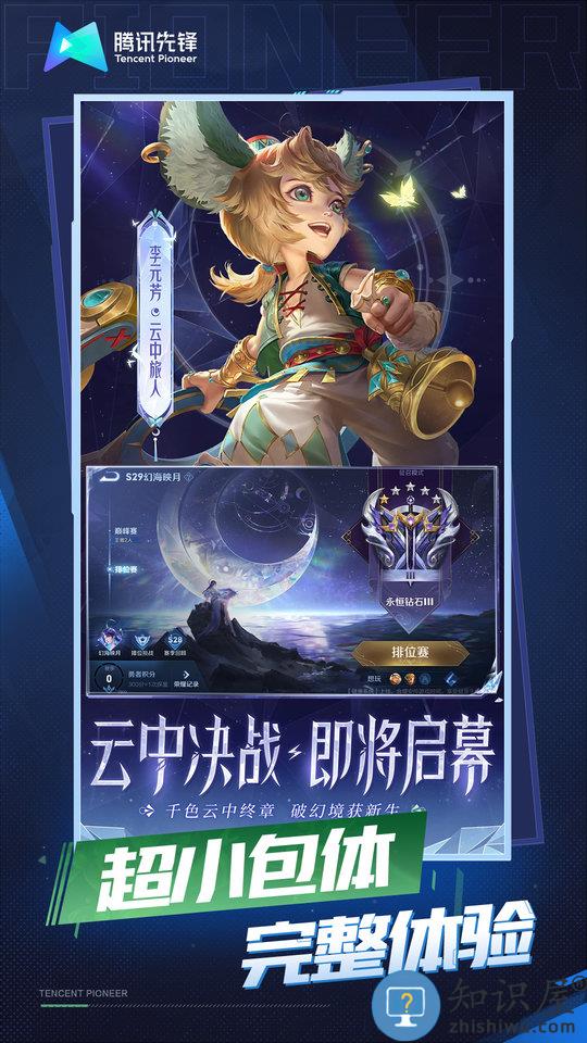 王者荣耀鸿蒙版下载