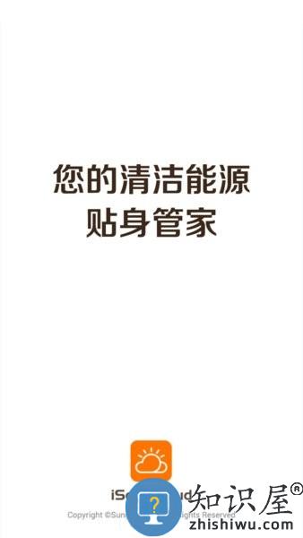 阳光云app官方下载 阳光云光伏监控平台