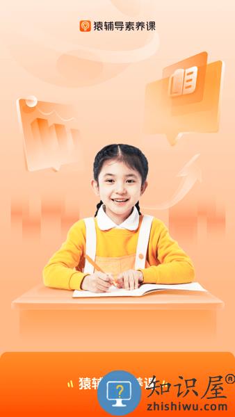 猿辅导素养课客户端 猿辅导素养课app