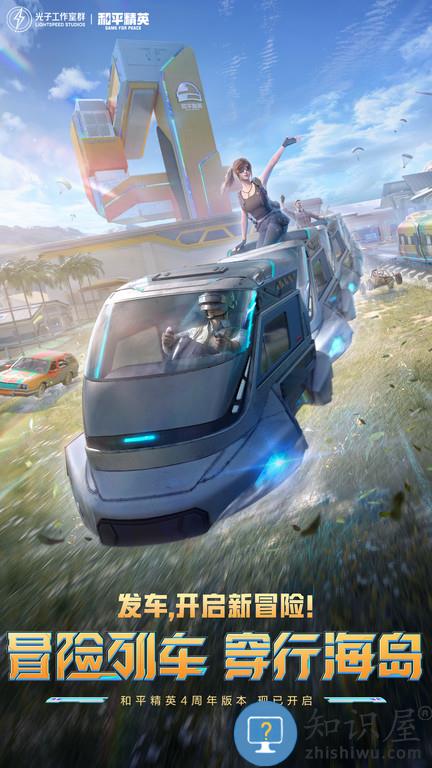 和平精英鸿蒙系统版下载