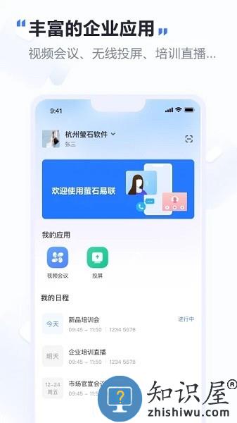 萤石易联官方版 萤石易联app下载