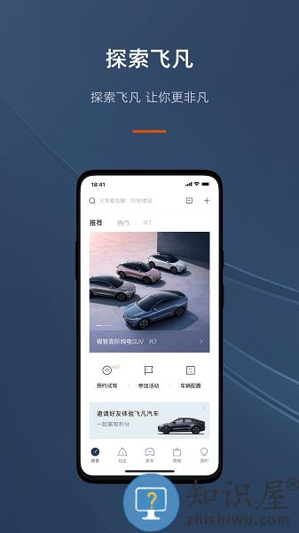 飞凡汽车最新版 飞凡汽车app官方下载