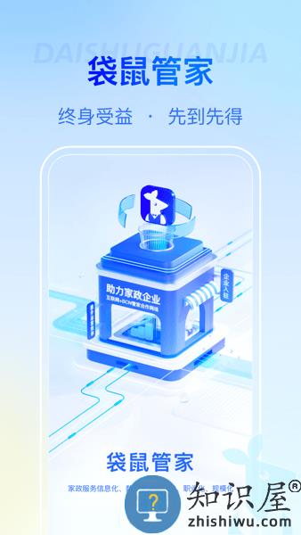 袋鼠管家平台软件 袋鼠管家平台官方下载