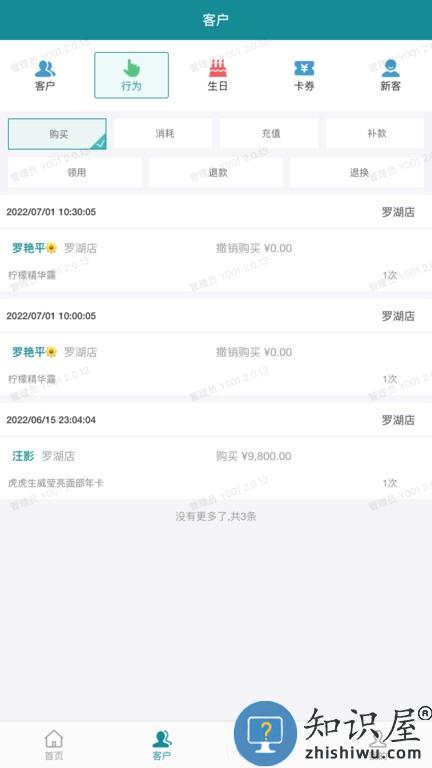 美众云 美众云软件