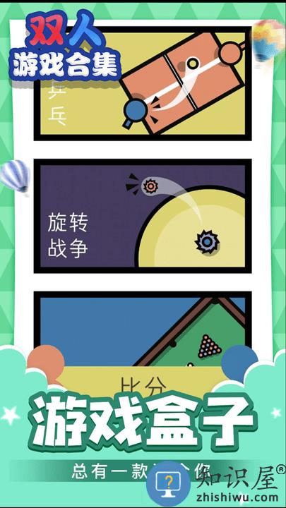 双人游戏合集最新版 双人游戏合集官方版下载