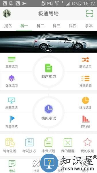 极速驾培app下载