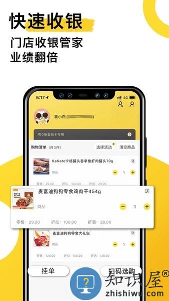 宠老板app 宠老板宠物店管理系统