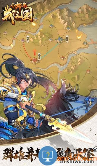 小虾米战三国游戏 小虾米战三国手游