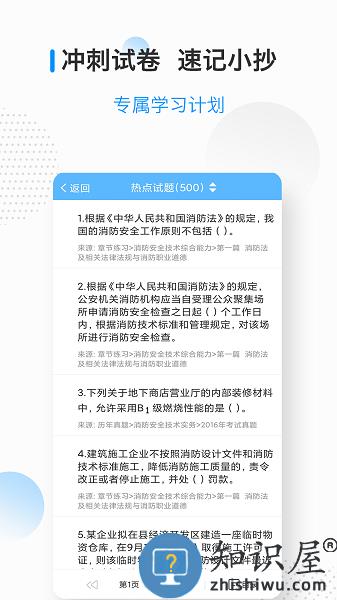 消防工程师考试宝典app 消防工程师考试宝典官方下载