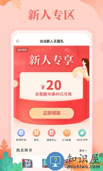 当当app 当当官方版