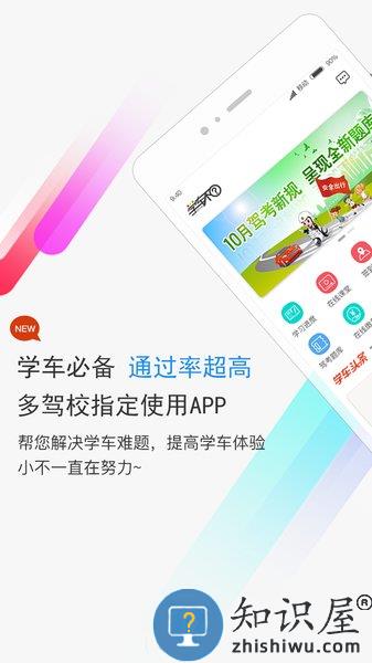 学车不app下载最新版