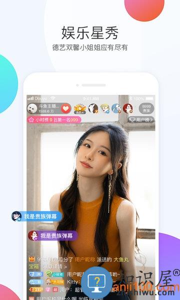 斗鱼直播app 斗鱼官方下载