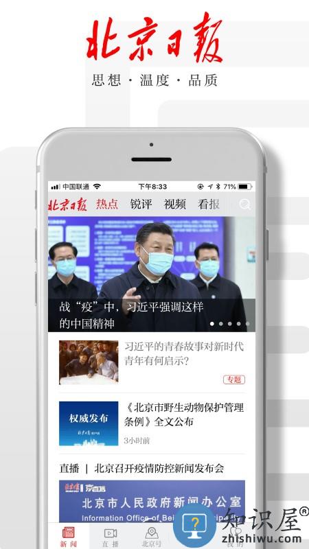 北京日报官方版 北京日报客户端下载