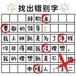 没头脑的汉字最新版下载v1.0.1 安卓版