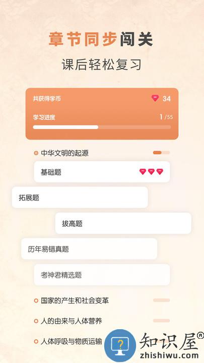 初中历史考霸软件 初中历史考霸教育最新版下载