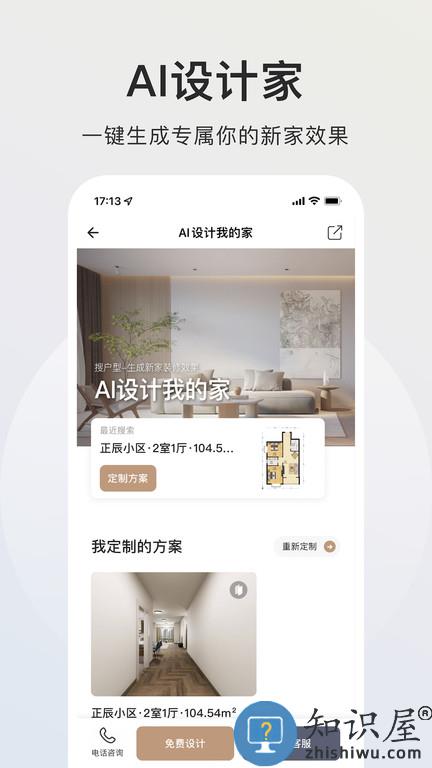 自如智爱家app 智爱家软件下载
