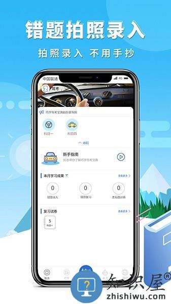 巧学错题本入软件 巧学错题本app下载