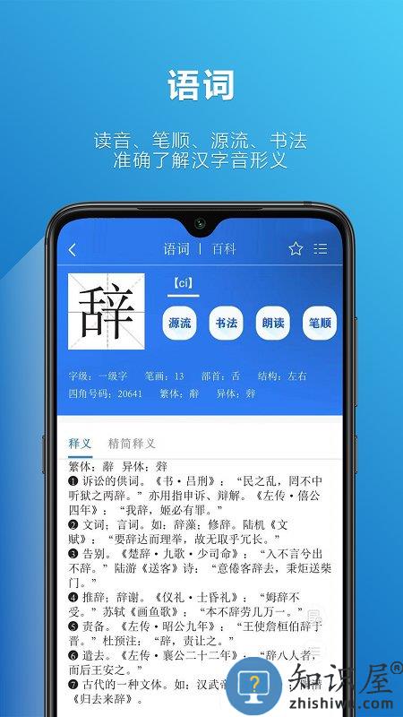 辞海app下载安装