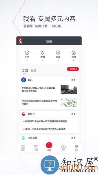 看看新闻app 看看新闻客户端