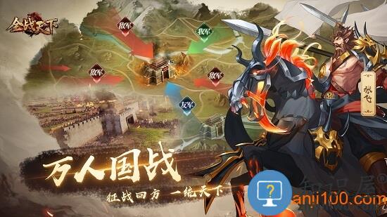 全战天下游戏 全战天下手游官方下载