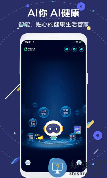 国寿ai健康机器人 国寿ai健康app下载