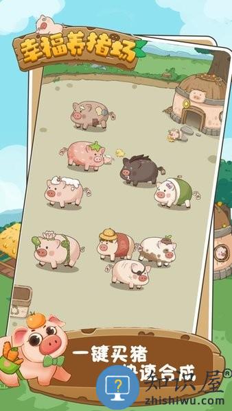 幸福养猪场游戏下载最新
