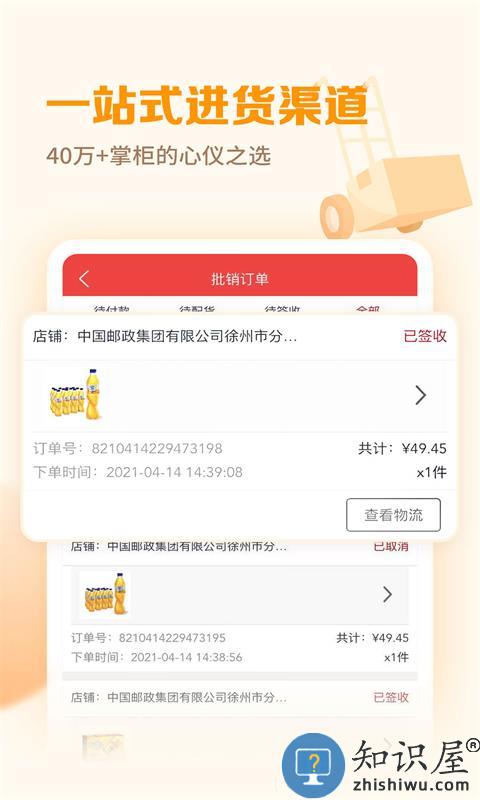 邮掌柜app手机版 邮掌柜手机版下载