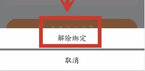 平安好车主手机版 平安好车主app解除微信绑定教程