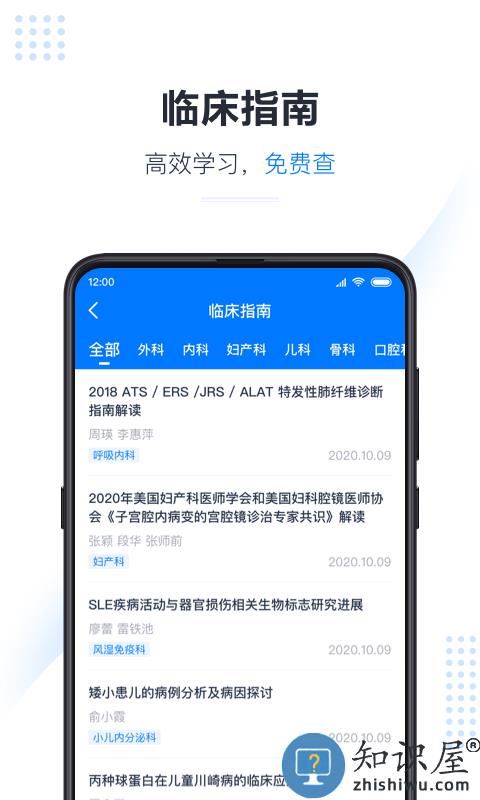 医会宝软件 医会宝app下载