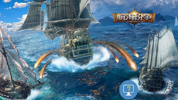 航海纷争官方正版 航海纷争最新版
