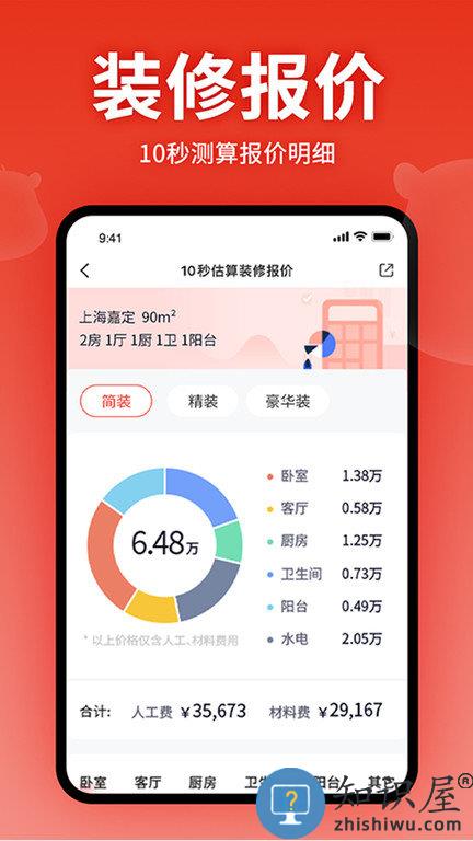 齐家网装修平台官方版 齐家网app下载