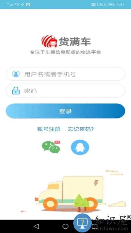 货满车司机最新版本 货满车司机端app下载