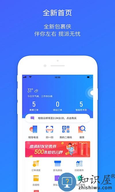菜鸟包裹侠最新版 菜鸟包裹侠app下载