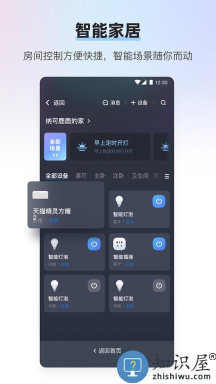 天猫精灵电视版app 天猫精灵电视tv版免费下载