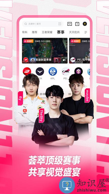 虎牙直播 虎牙直播hd下载手机版