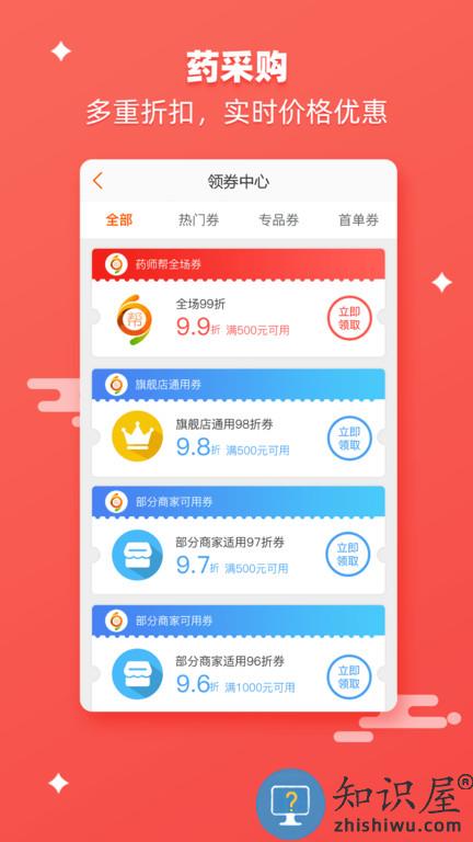 药师帮采购平台下载