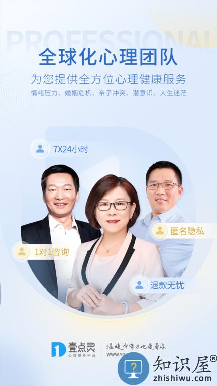 心理咨询壹点灵软件 心理咨询壹点灵app下载