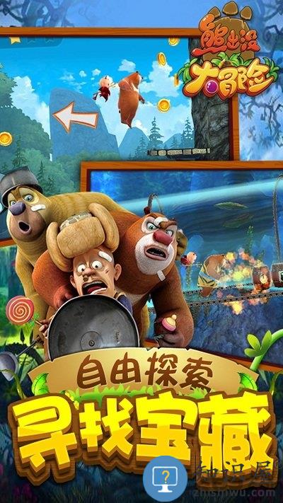 熊出没大冒险新版本 熊出没大冒险游戏免费下载安装