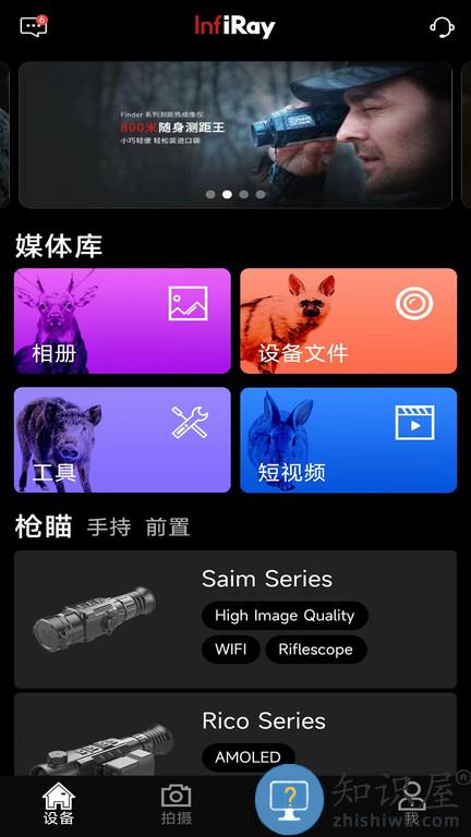 艾睿热成像仪app 艾睿热成像官方版下载