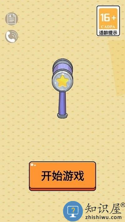 扎钉子挑战大师手机版 扎钉子挑战大师游戏下载