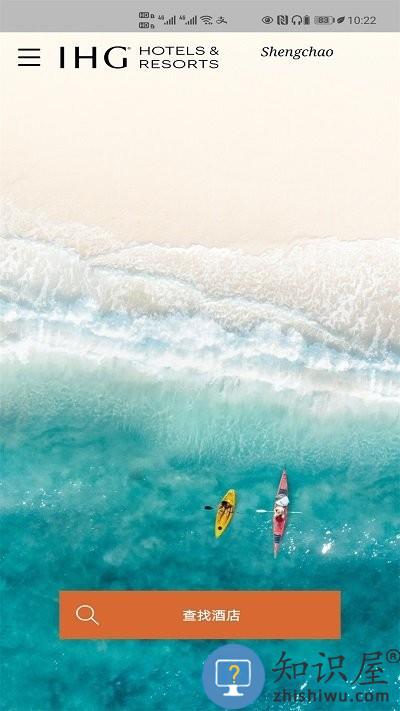 ihg洲际酒店app ihg最新版下载