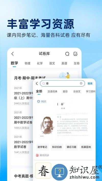 100分作业帮学生版下载安装