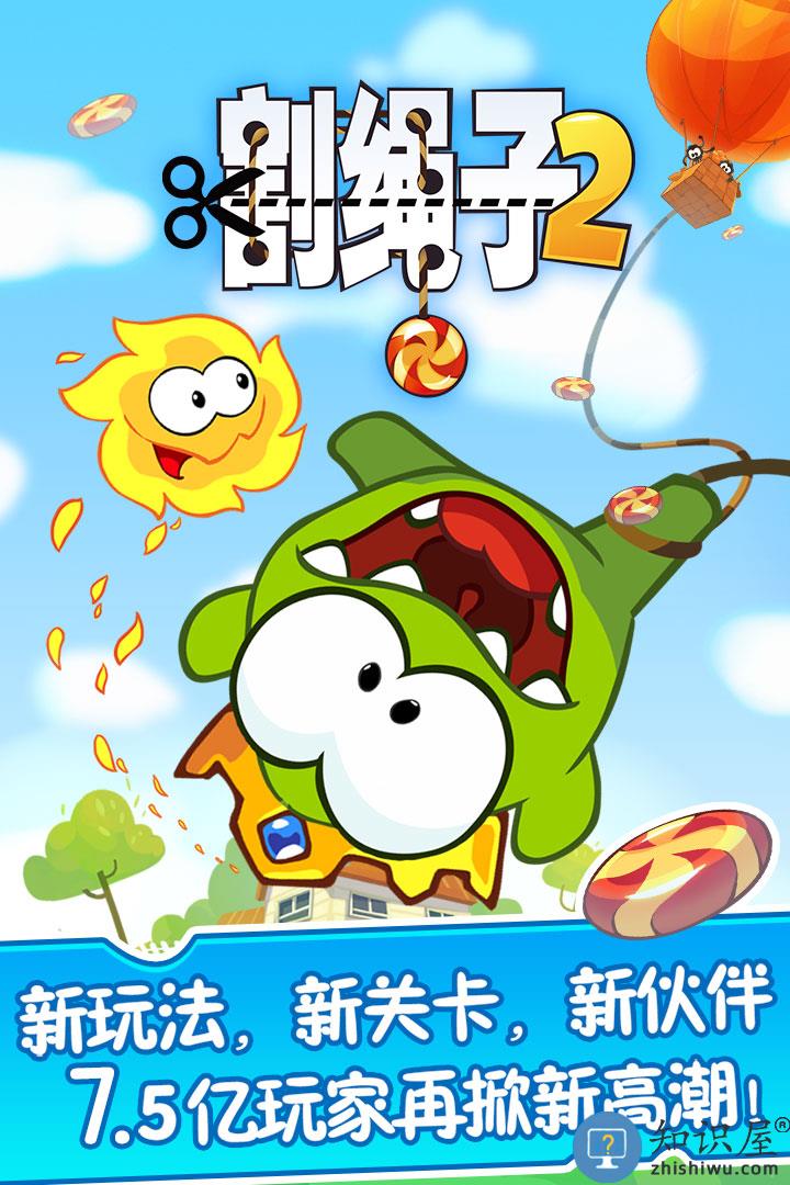 割绳子2最新版 割绳子2下载安装免费