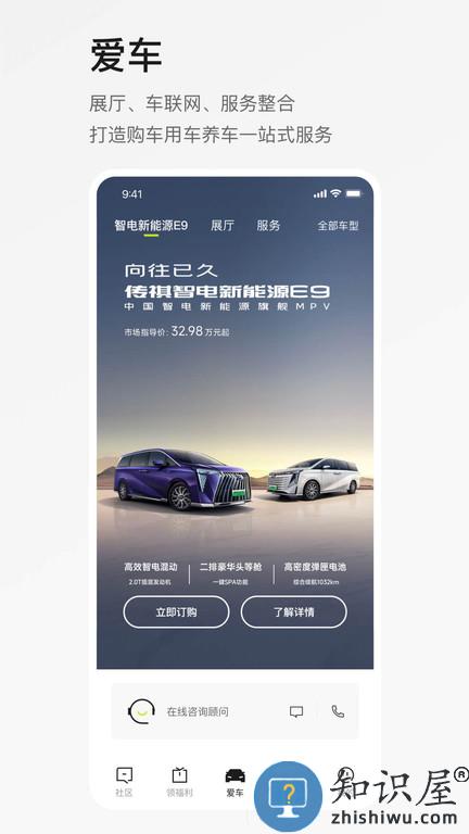 广汽传祺app官方版 广汽传祺app最新版本下载