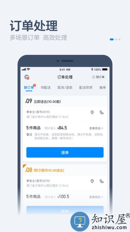 零售商家版app官方版本 零售商家版饿了么下载
