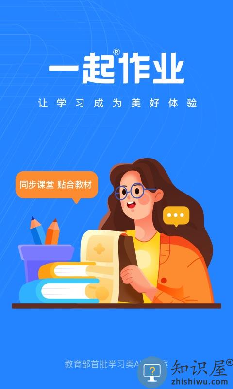 一起小学老师app下载安装
