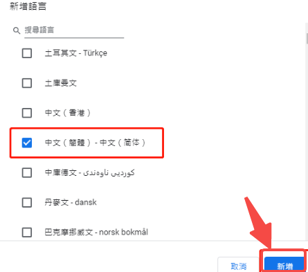 谷歌浏览器怎么设置为简体中文?谷歌浏览器设置简体中文的方法