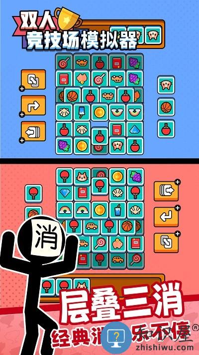 双人竞技场模拟器游戏 双人竞技场模拟器手机版下载