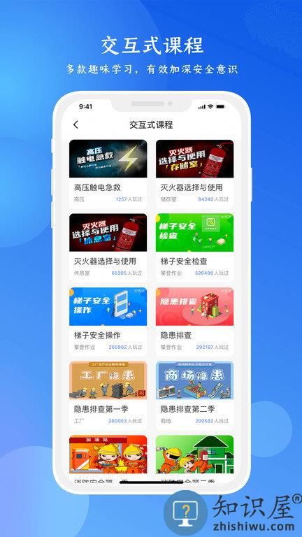 链工宝app安全培训下载安装